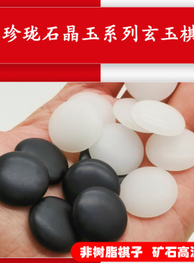 珍珑石围棋五子棋棋子单卖