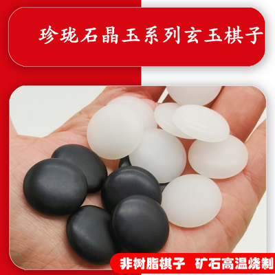 珍珑石围棋五子棋棋子单卖