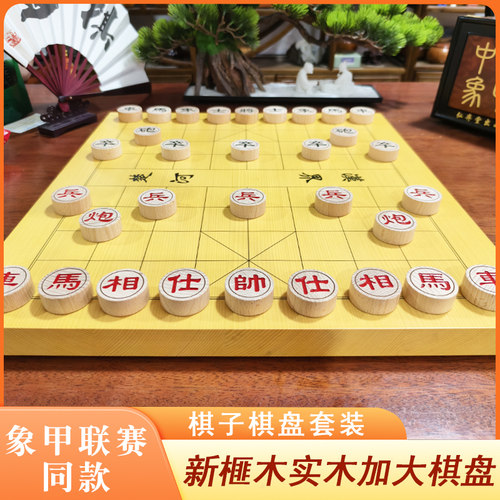 珍珑石象棋象甲专用比赛同款