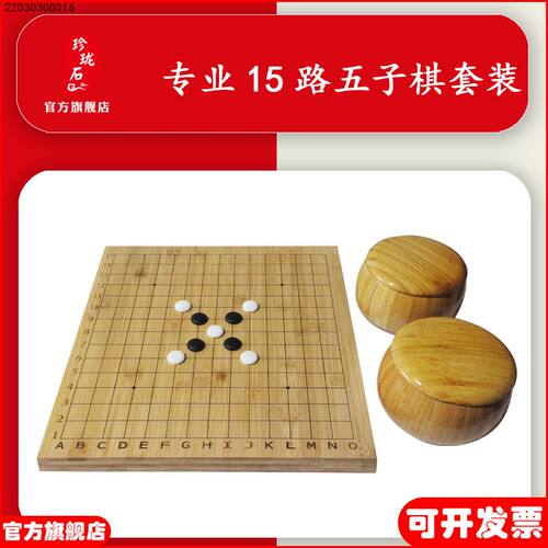 珍珑石五子棋楠竹棋盘大号棋子