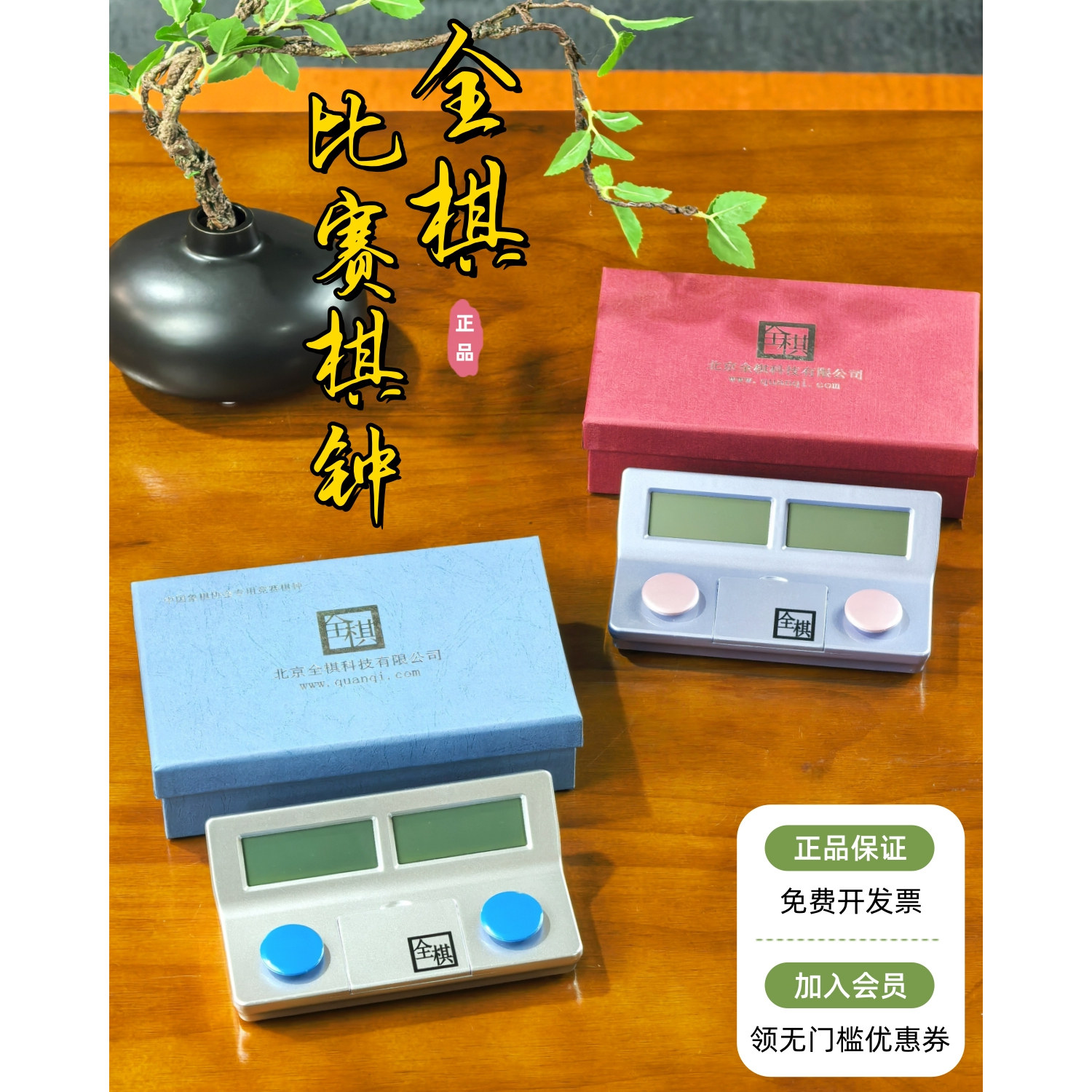 正品全棋棋钟智能电子钟围棋中国象棋计时钟天福牌计时器比赛专用