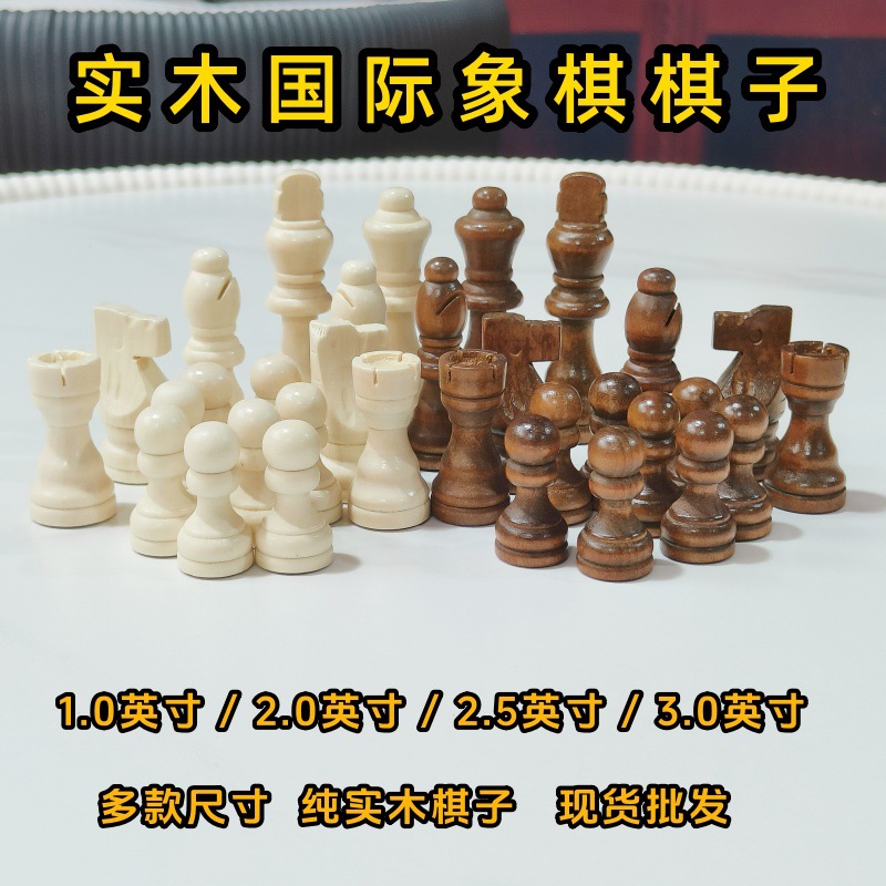 SEIPTING勤霸木质国际象棋