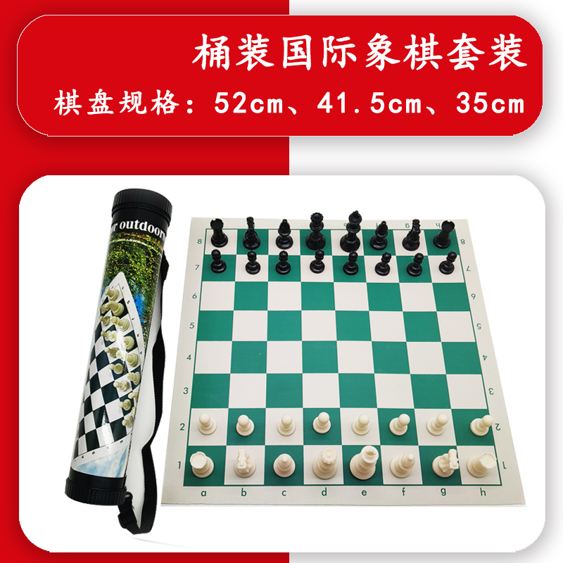 便携  桶装  国际象棋  大号棋子  环保