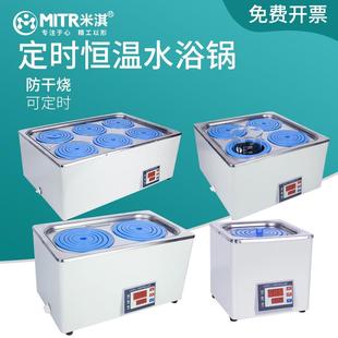 米淇电热数显恒温水浴锅实验室加热器单孔双孔四孔六孔恒温水浴箱