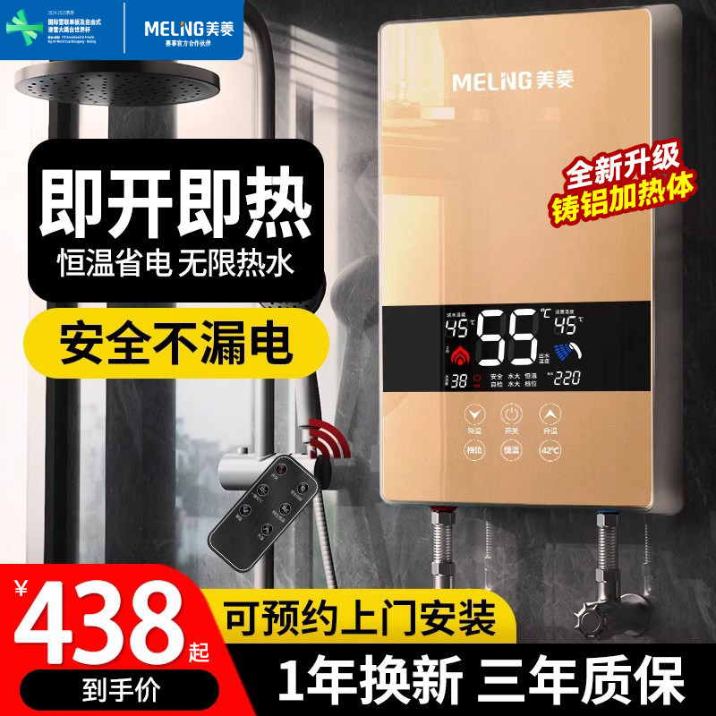 美菱即热式电热水器家用小型过水快速热卫生间洗澡神器恒温免储水