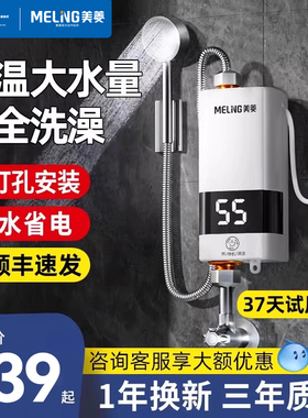 美菱即热式电热水器小型洗澡神器速热恒温淋浴洗浴租房卫生间家用