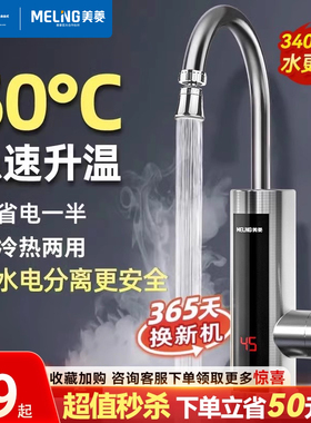 美菱电热水龙头即热式厨房冷热两用加热器家用卫生间快速过热水宝