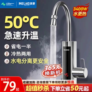 美菱电热水龙头即热式 厨房冷热两用加热器家用卫生间快速过热水宝