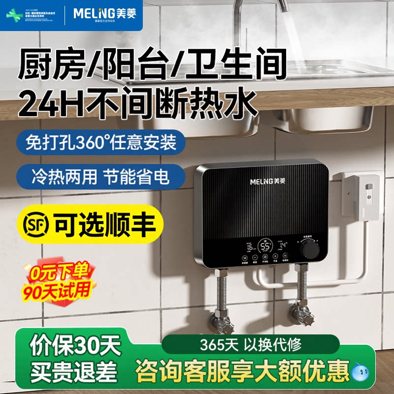 美菱小厨宝即热式家用厨房洗碗台下热水宝卫生间小型速热电热水器