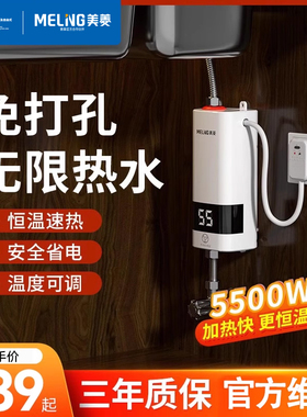 美菱小厨宝家用即热式厨房宝免储水热水宝卫生间小型台下电热水器