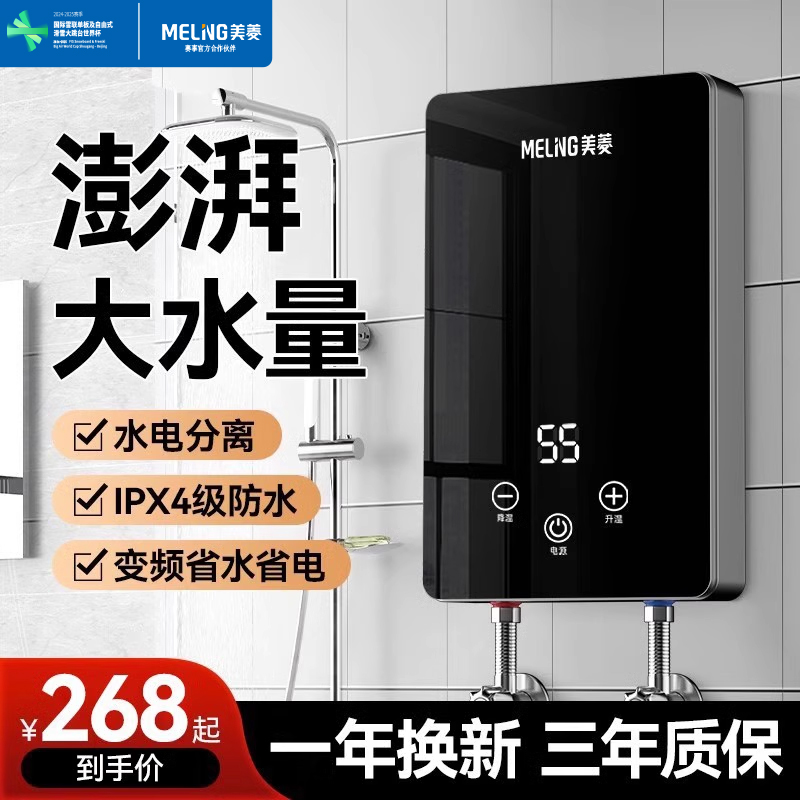 美菱即热式电热水器快热式变频恒温节能省电小型加热器家用免安装