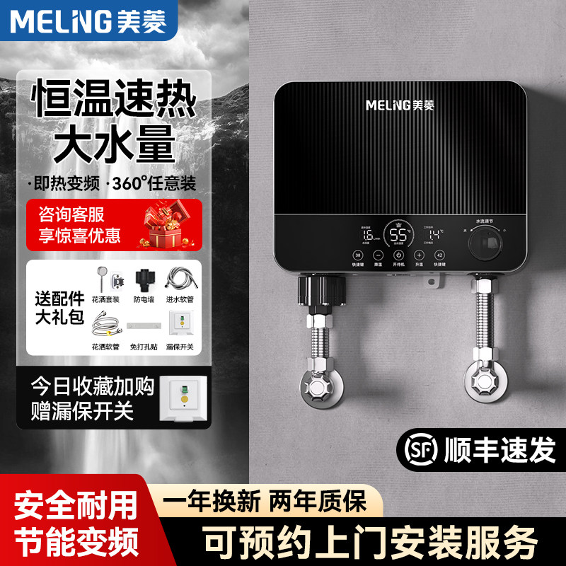 美菱即热式电热水器速热洗澡神器小型恒温自动直热卫生间浴室专用