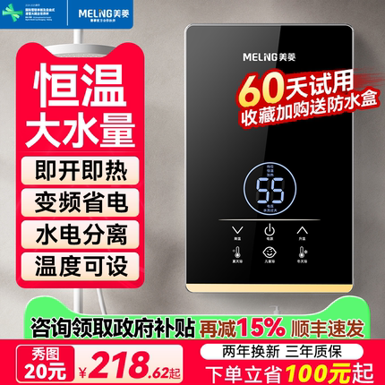 美菱即热式电热水器家用小型过水快速热卫生间洗澡神器免储水恒温
