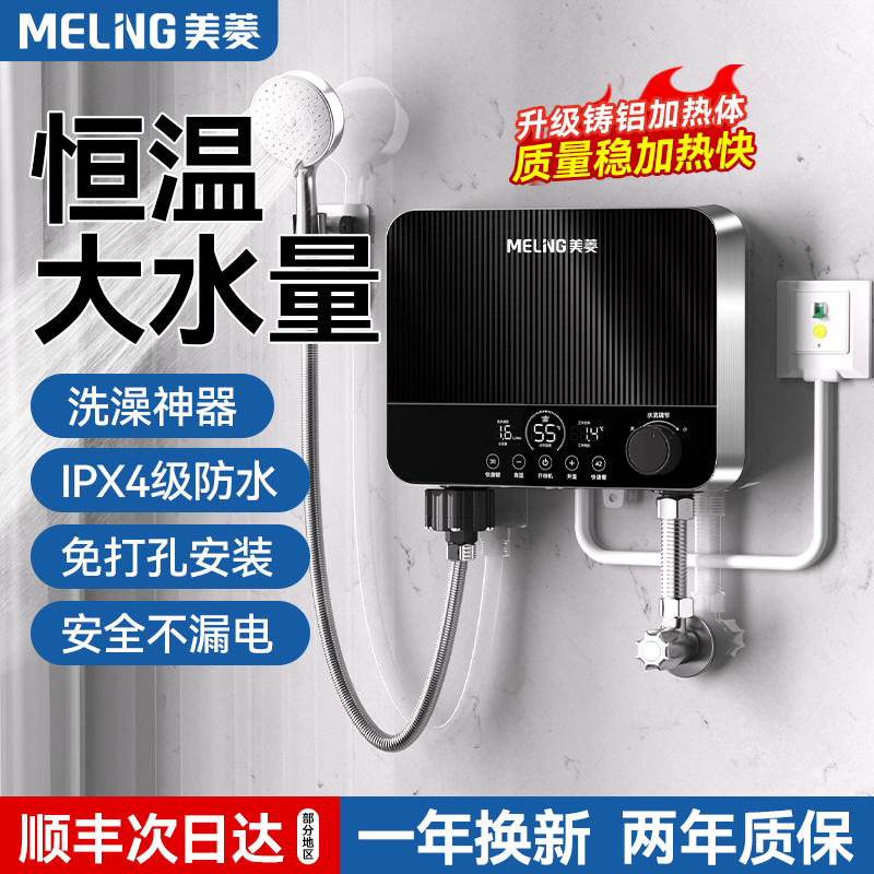 美菱即热电热水器速热免打孔安装