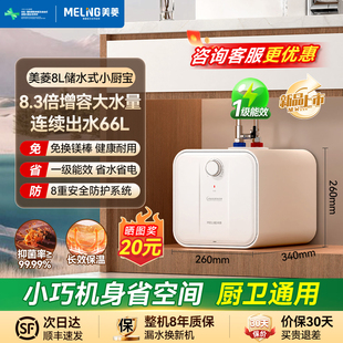 美菱MC-T8矮墩墩8升小厨宝储水式热水器厨房小型迷你台下热水宝