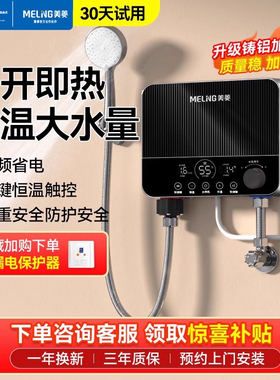 美菱即热式电热水器洗澡专用恒温速热节能省电小型壁挂式官方正品