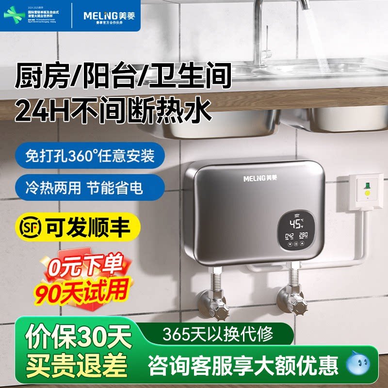美菱小厨宝即热式小型厨房台下热水器家用卫生间洗碗洗手台热水宝