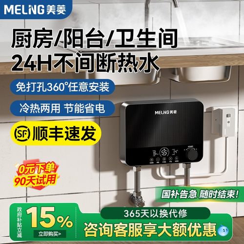 美菱即热式小厨宝恒温迷你速热