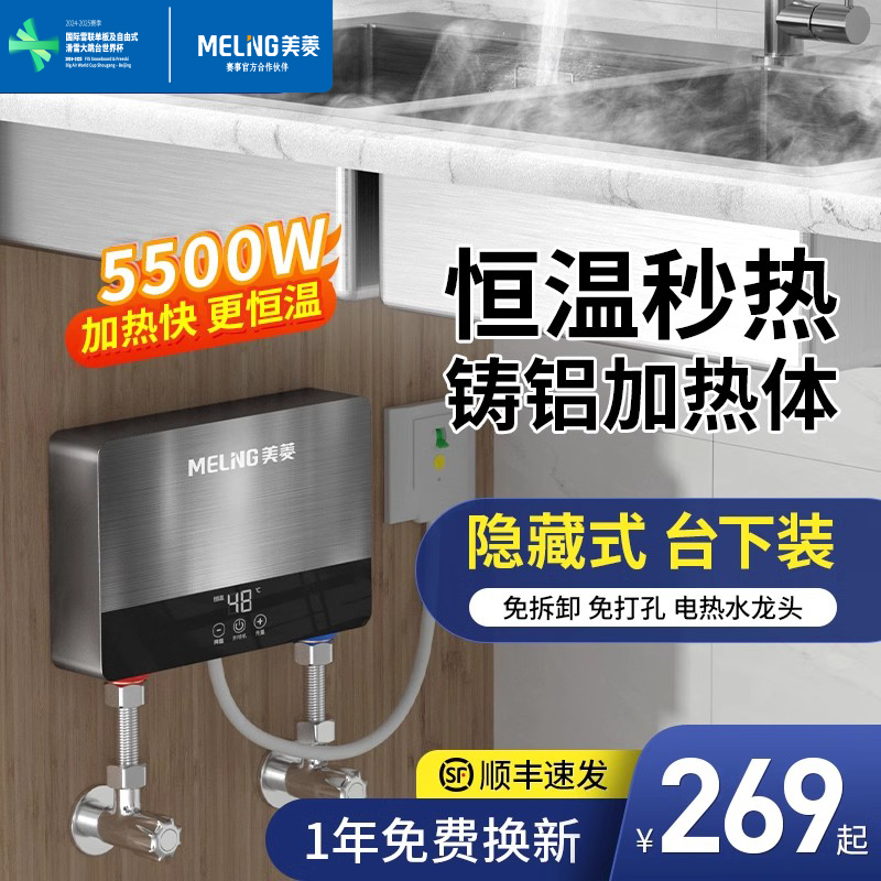 美菱小厨宝即热式小型家用