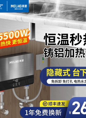 美菱小厨宝即热式小型厨房台下电热水器家用免储水速热水宝卫生间