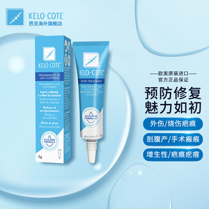 芭克疤克巴克祛疤膏进口KeloCote去疤痕修复凝胶官方旗舰店正品6g