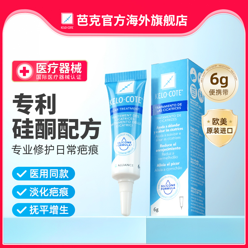 KeloCote芭克疤痕修复除疤膏手术疤痕去疤硅凝胶6g