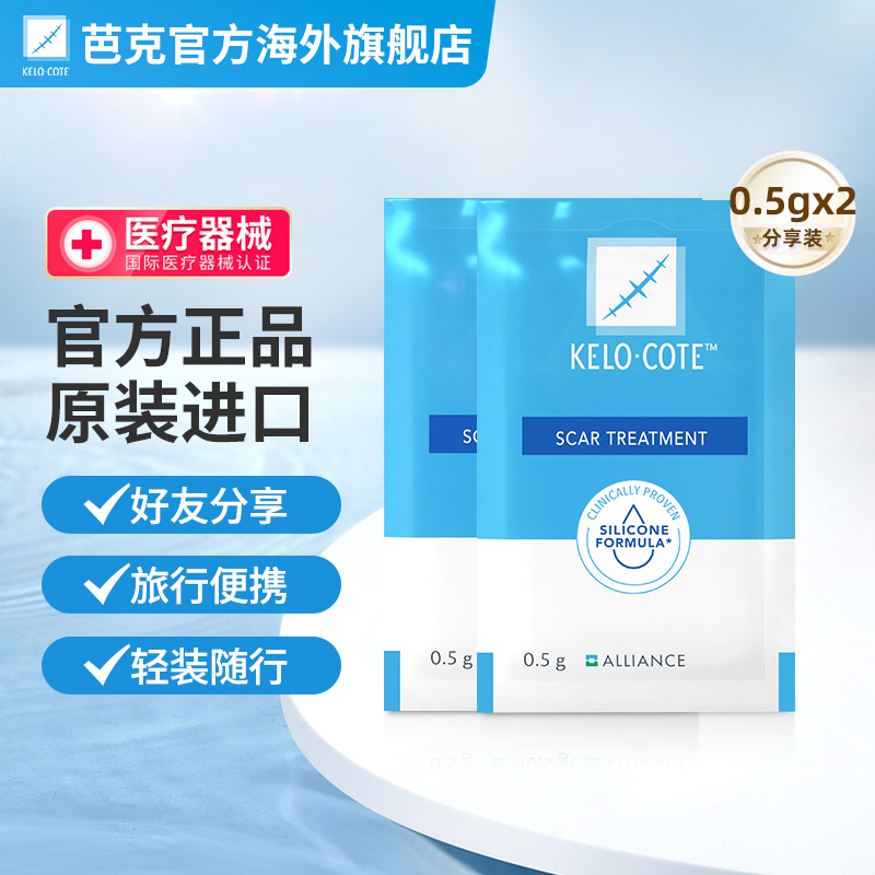 KeloCote芭克硅凝胶祛疤膏