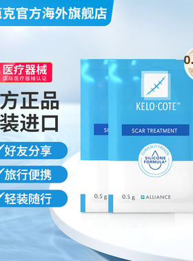 【淘宝秒杀】KeloCote芭克疤克祛疤膏官方正品硅凝胶旅行便携装1g