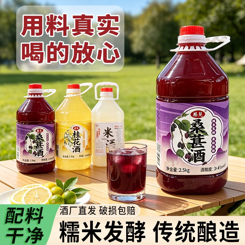恩楚正宗桑葚酒桂花酒官方旗舰店发酵微醺甜酒酒酿果酒鲜榨糯米酒