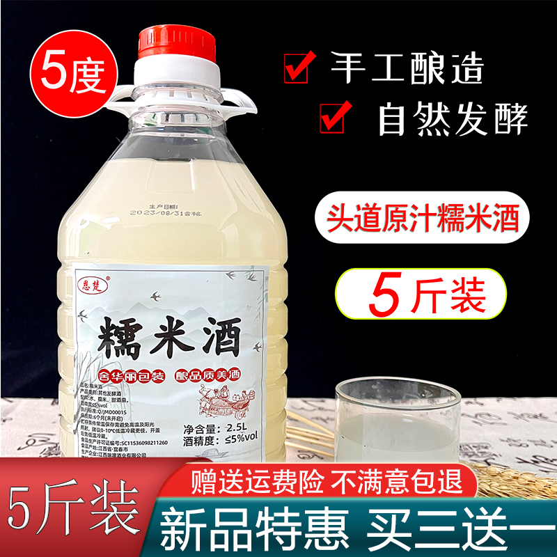 米酒低度糯米酒酿醪糟汁特产手工米酒2.5L装月子米酒5斤 酒类 米酒 原图主图