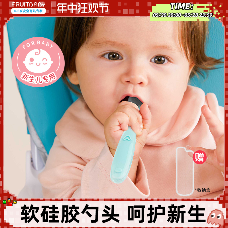 fruitbaby硅胶勺子新生婴儿