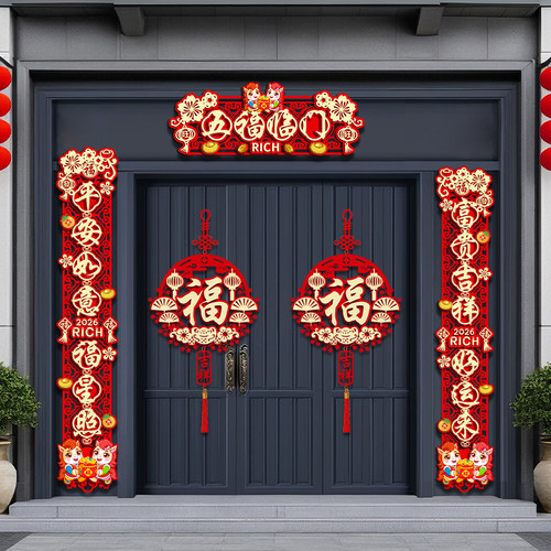 马年高档磁吸式植绒春联