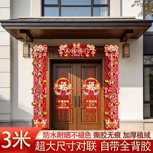 2026年春联马年新款磁吸农村自建房别墅大门对联高端绒布自带背胶