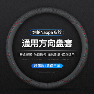 汽车方向盘套透气吸汗超薄耐磨防滑把套四季通用男女款方向盘护罩
