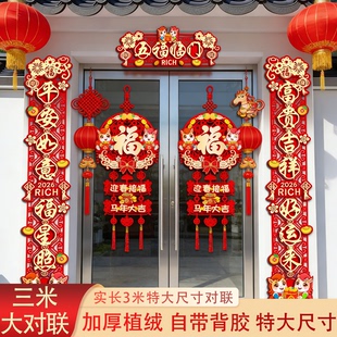 2026年新款对联春联马年高端门贴3米自建房别墅大门对联自带背胶