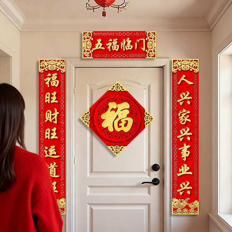 2026马年立体对联福字贴