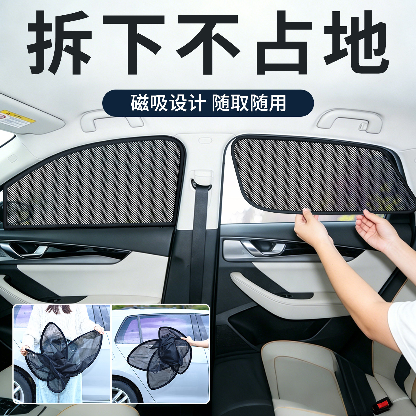遮阳帘汽车防晒隔热侧窗磁吸车上睡觉隐私帘露营遮光板侧挡防蚊网