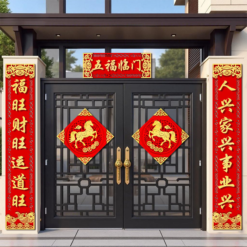 2026新款马年磁吸对联入户大门贴福字春节过年布置春联新年装饰品,节庆用品/礼品,对联,淘宝优惠券,粉丝福利购,淘宝优惠卷