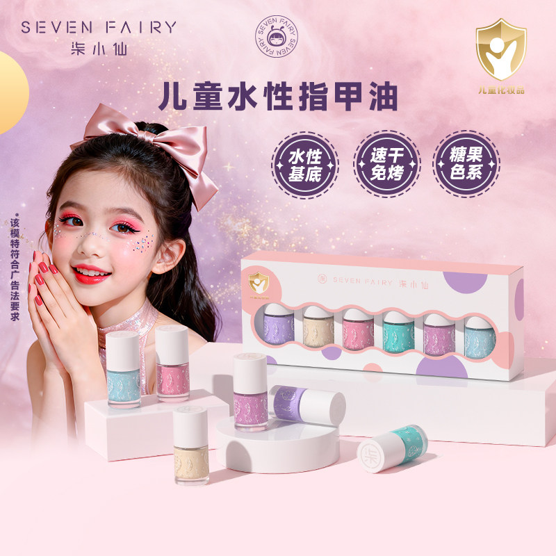 柒小仙儿童指甲油安全无味女孩水性可撕拉免烤持久六一儿童节礼物,婴童洗护,儿童指甲油,淘宝优惠券,粉丝福利购,淘宝优惠卷