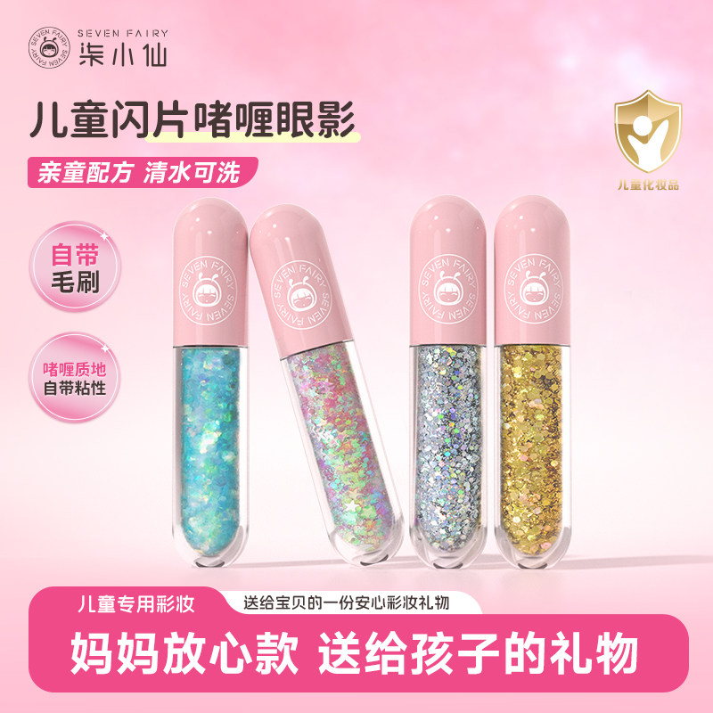 柒小仙儿童啫喱亮片眼影舞台妆图片