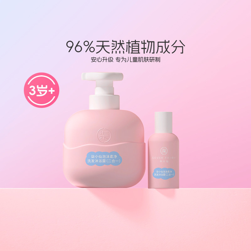 柒小仙儿童氨基酸洗发水沐浴露二合一男女孩宝宝婴儿专用洗护套装,婴童洗护,沐浴乳/沐浴露,淘宝优惠券,粉丝福利购,淘宝优惠卷
