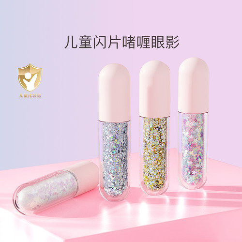 柒小仙儿童彩妆亮片啫喱眼妆