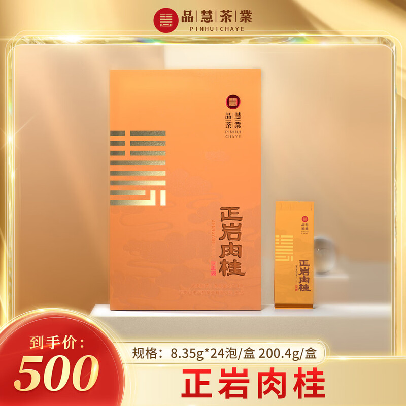 品慧茶业一级正岩肉桂武夷岩茶叶