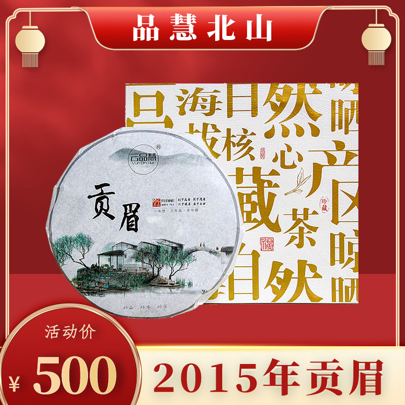 福鼎磻溪礼盒装300g贡眉