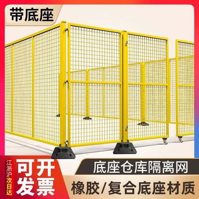 车间仓库隔离网围栏可移动护栏工厂设备铁丝防护网底座免打孔栅栏