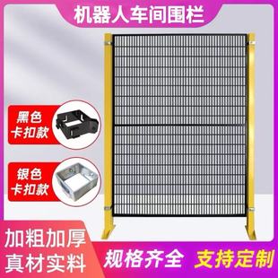 仓库车间隔离网工厂设备无缝机器人防护栅围栏移动隔断铁丝护栏网
