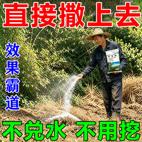 环嗪酮强力除草烂根剂正品一扫光三年不长草杂草灌木烂根开荒锄草