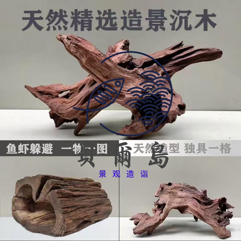 天然木质摆件道具沉木随机造型装饰鱼缸造景DIY尼克水族拍摄创意