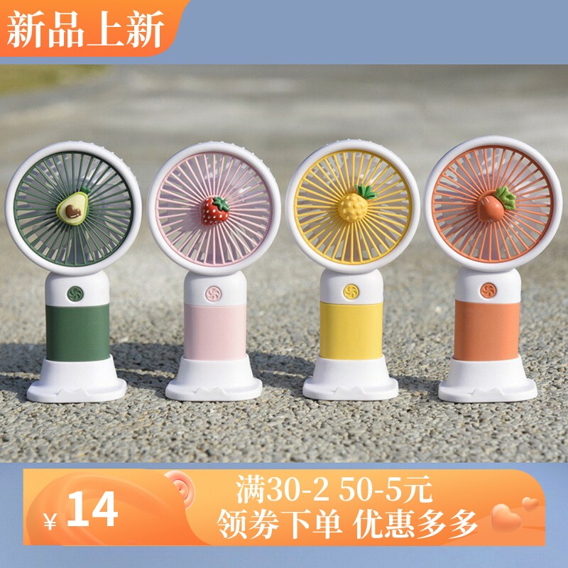 卡通可爱水果手持迷你小风扇少女学生儿童随身便携桌面USB 电风扇