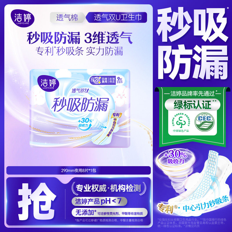 洁婷卫生巾透气双U极薄棉柔秒吸防漏290mm日用学生姨妈巾8片装